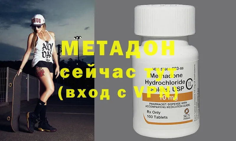 Метадон methadone  Белозерск 